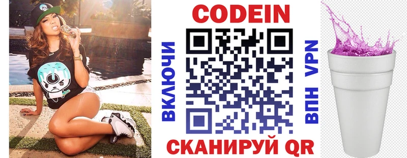 Кодеин Purple Drank наркотики MEGA ТОР Можайск